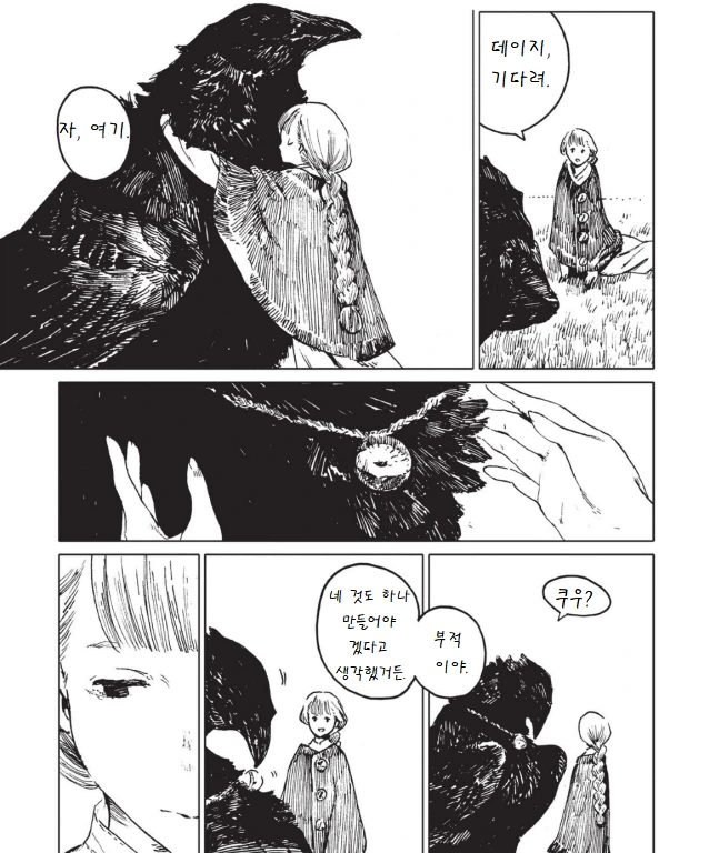 까마귀와 소녀.manga - 이미지 7