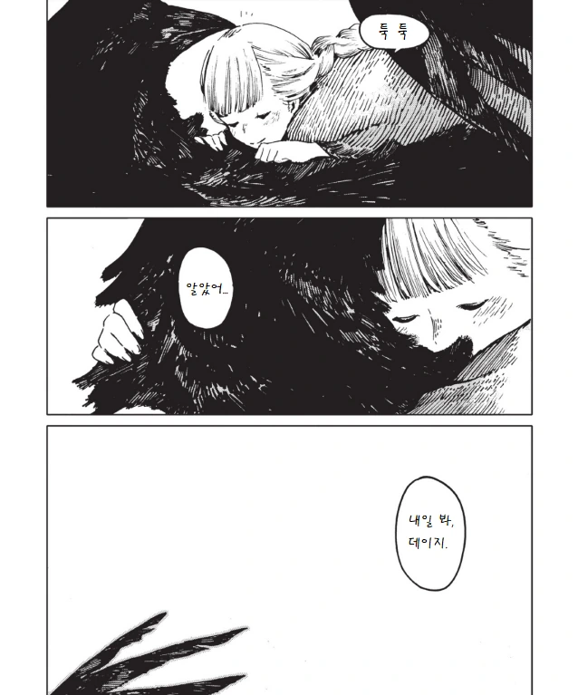 까마귀와 소녀.manga - 이미지 11