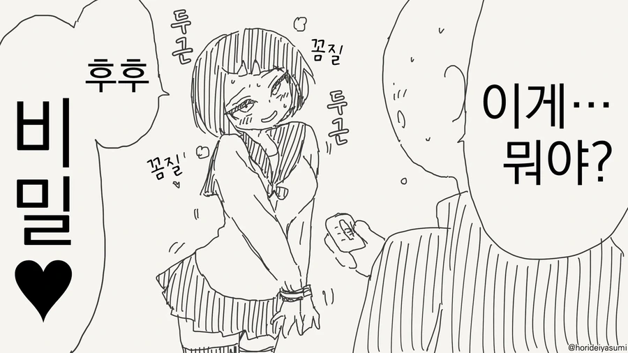 누르면 여자아이가 천국 가는 버튼❤️❤️.manhwa - 이미지 2