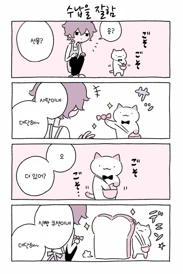 귀여운 고양이 만화