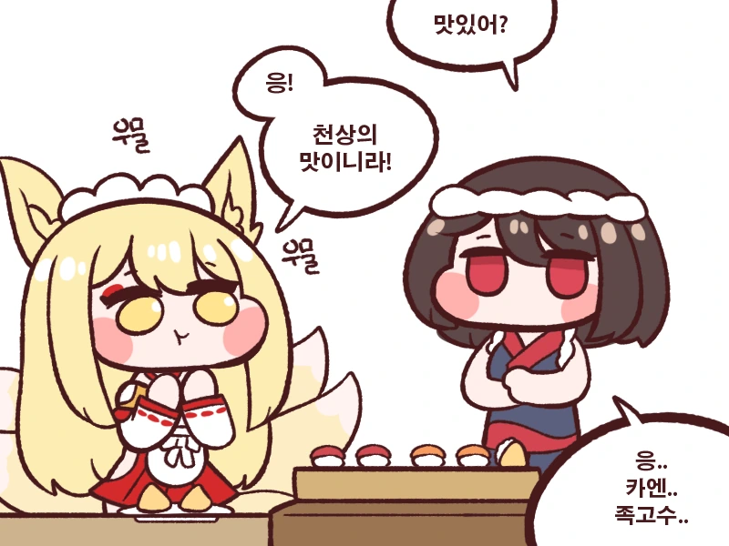 라오) 카엔 족고수 릴레이.manhwa