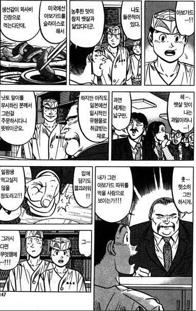 만화에서 과일이 생선맛 난다길래 뭔 개소린가 싶었죠