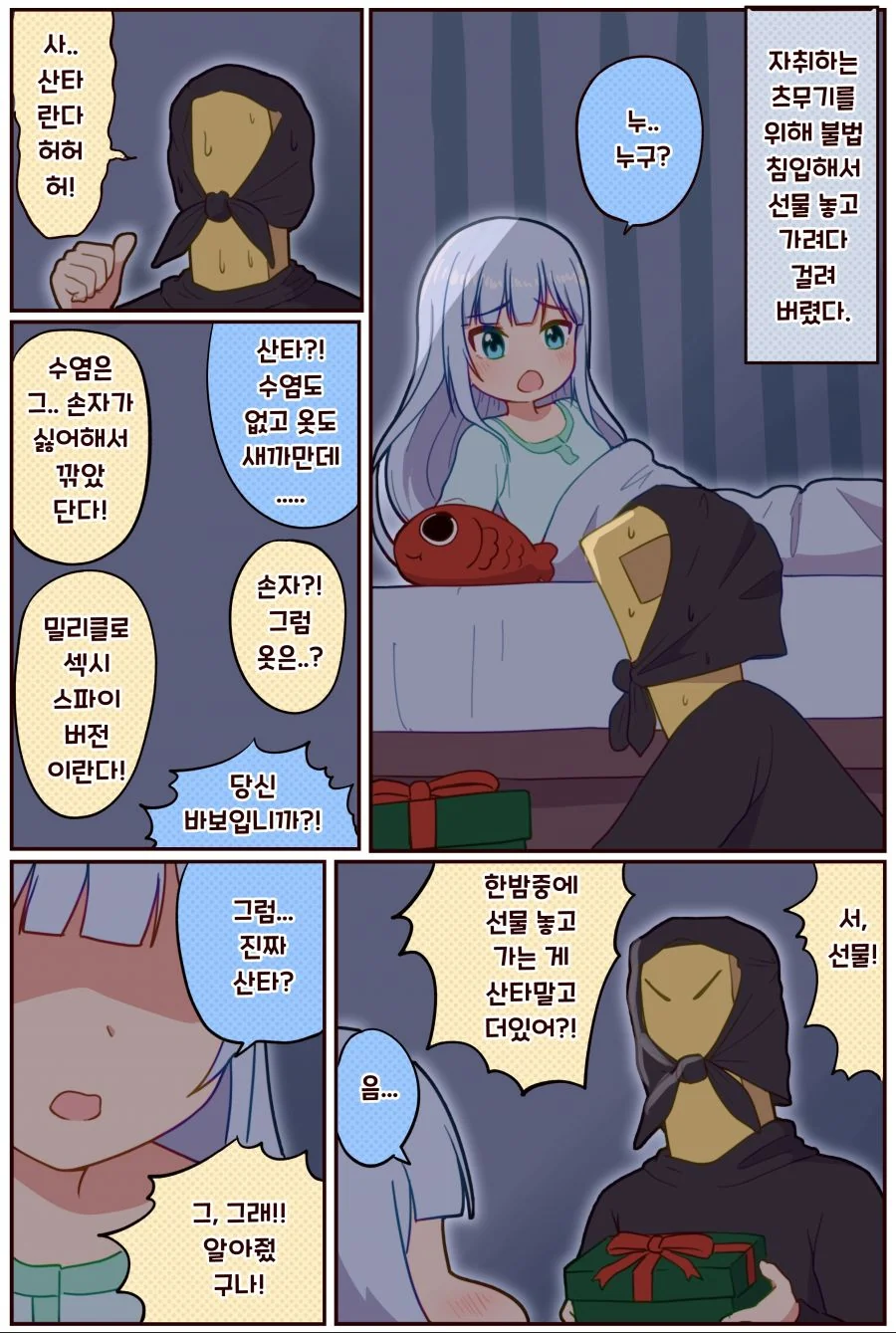 @) 산타 마스터 바보.manga