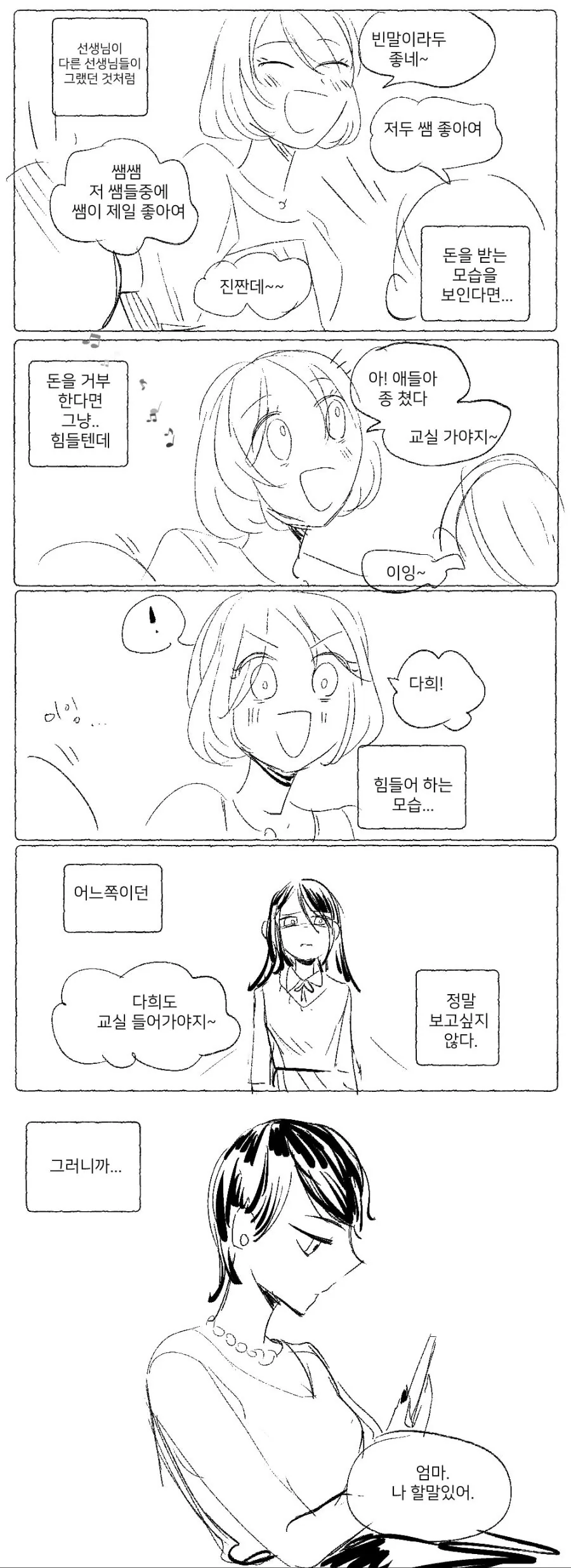 백합)우리 엄마가 진상학부모라니 - 이미지 4