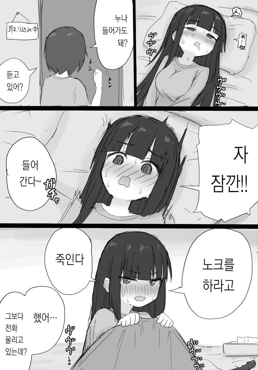 ㅈㅇ하는걸 들키는.manhwa