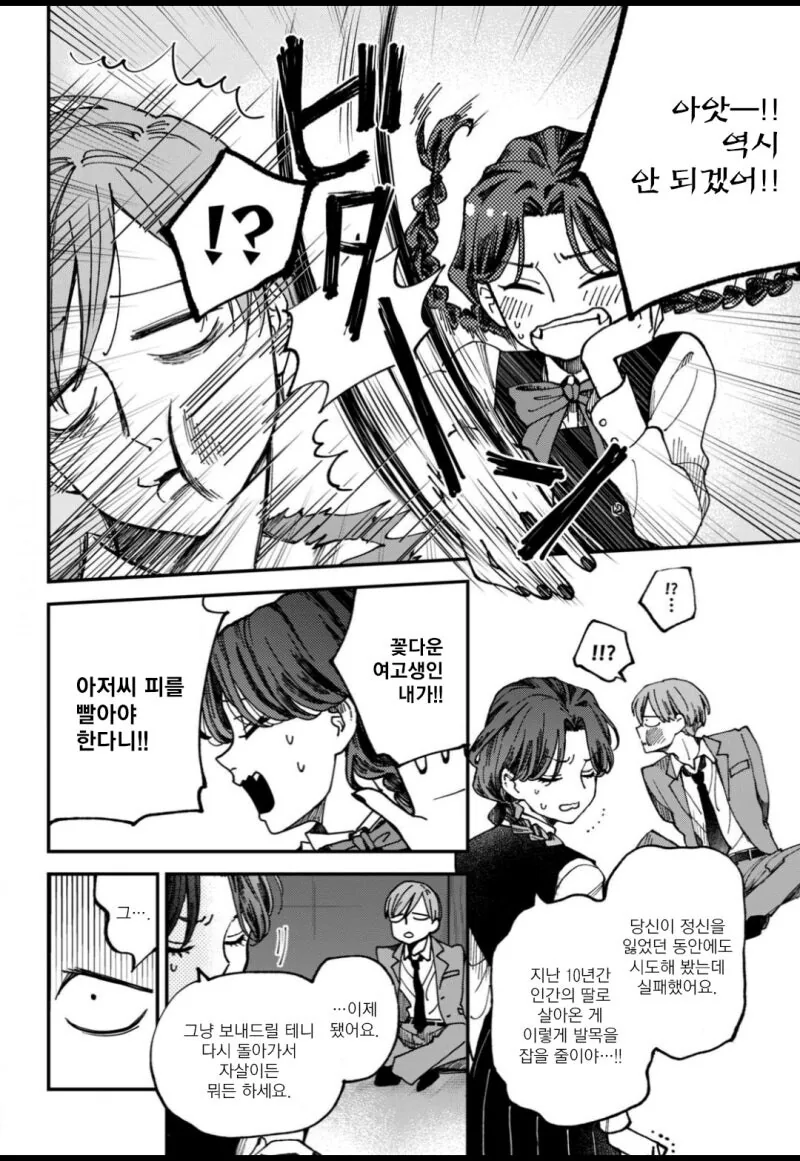 황혼과 그림자 만화 .manhwa - 이미지 8