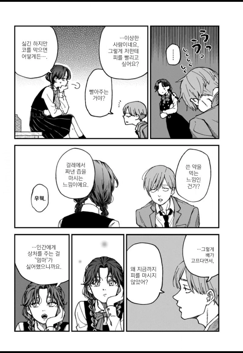 황혼과 그림자 만화 .manhwa - 이미지 10