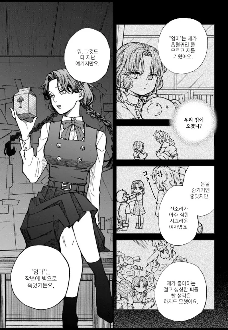 황혼과 그림자 만화 .manhwa - 이미지 11