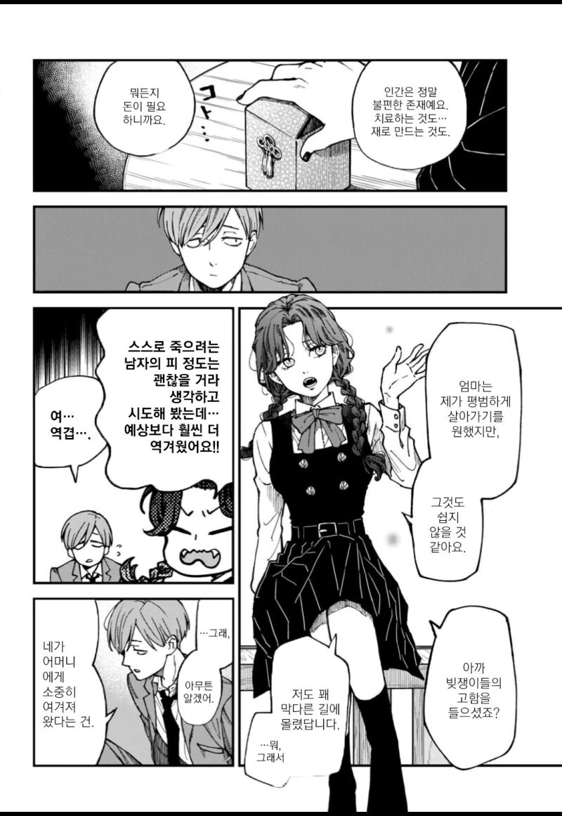황혼과 그림자 만화 .manhwa - 이미지 12