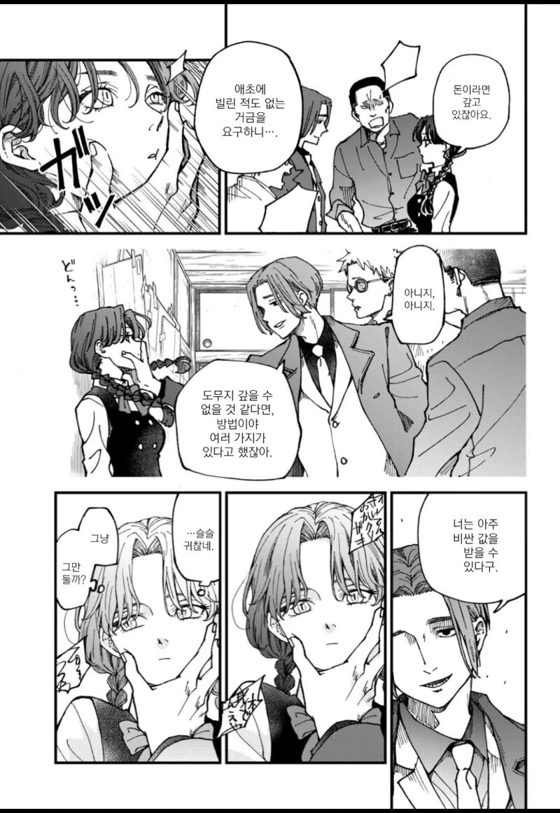 황혼과 그림자 만화 .manhwa - 이미지 15