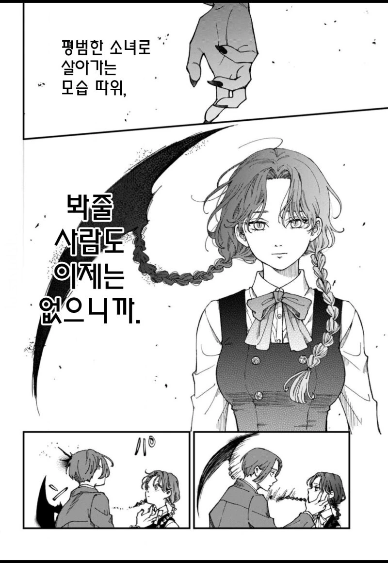 황혼과 그림자 만화 .manhwa - 이미지 16