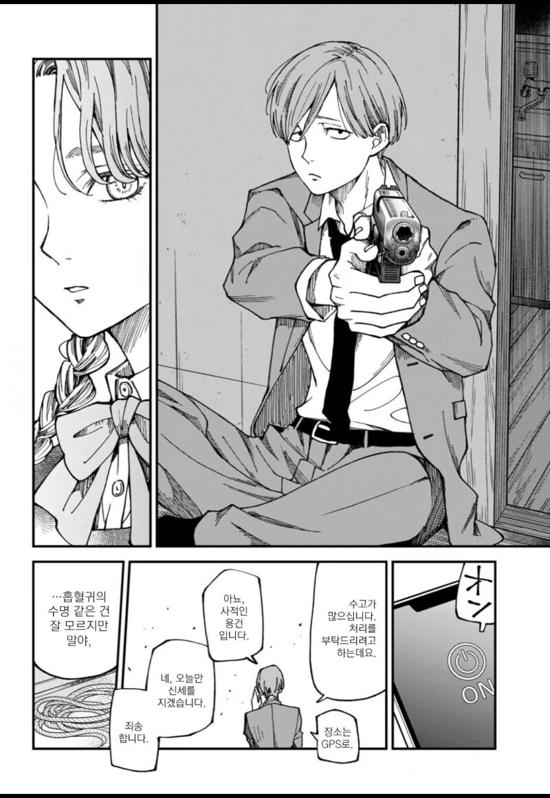 황혼과 그림자 만화 .manhwa - 이미지 18