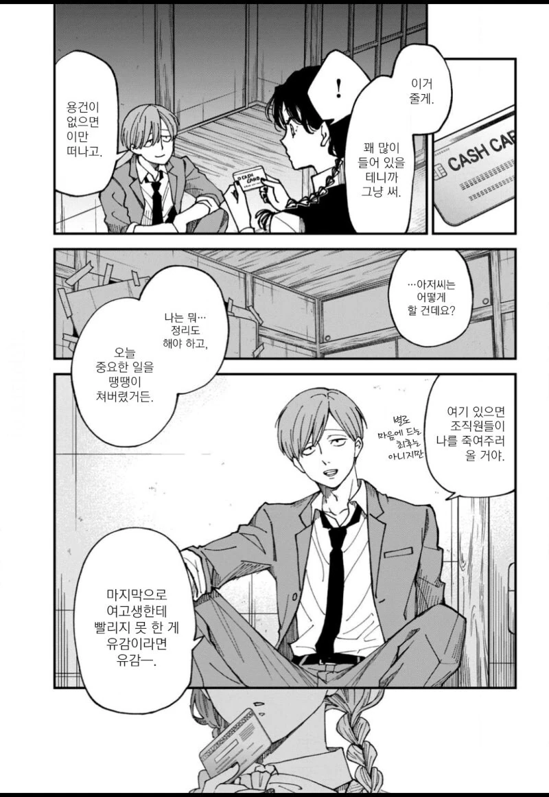 황혼과 그림자 만화 .manhwa - 이미지 21