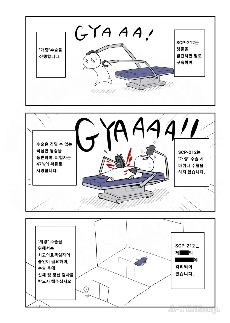 퍼옴) SCP-212 "개량자" 만화.manhwa - 이미지 2