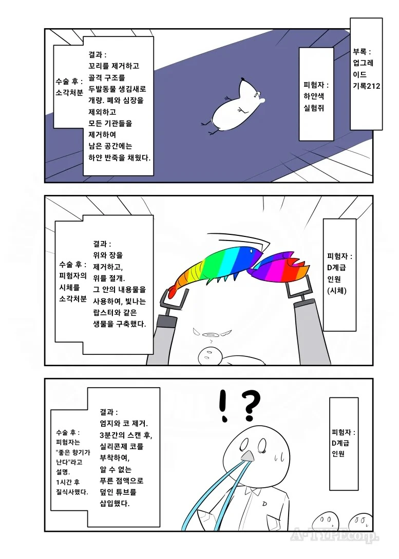 퍼옴) SCP-212 "개량자" 만화.manhwa - 이미지 3