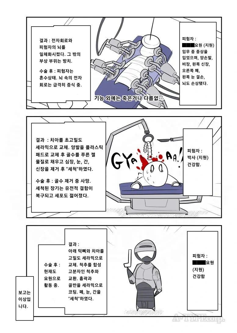 퍼옴) SCP-212 "개량자" 만화.manhwa - 이미지 4
