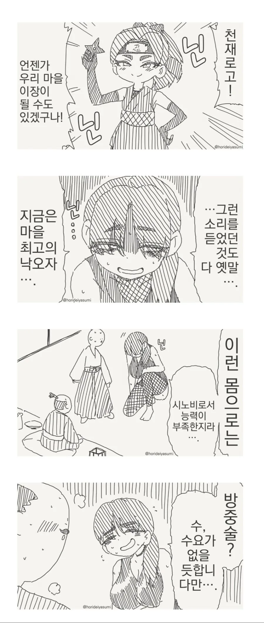 마을에 이장이 되고 싶은 닌자 만화