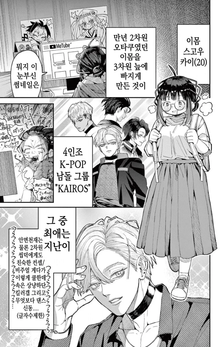 K-pop팬인 일본여자 manga - 이미지 8