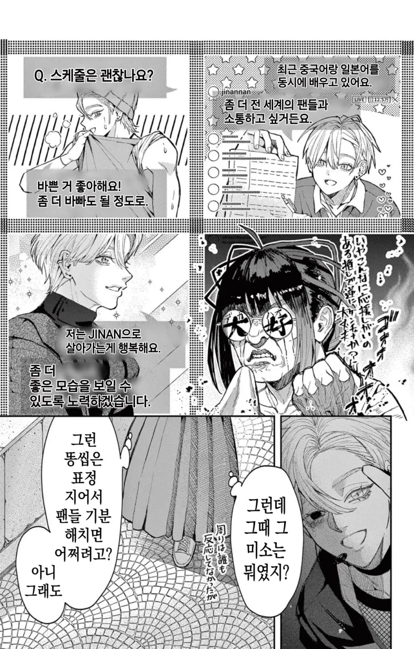 K-pop팬인 일본여자 manga - 이미지 10