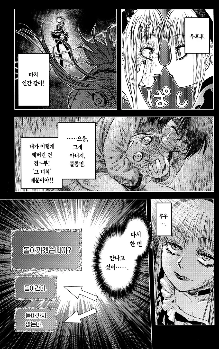 콜롬빈이 되살아났다 - 이미지 2