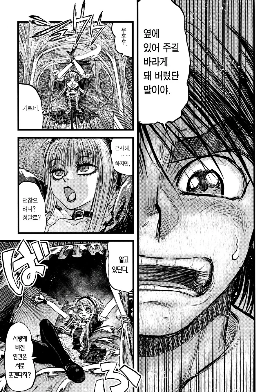 콜롬빈이 되살아났다 - 이미지 8