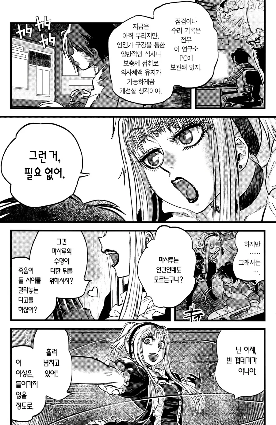 콜롬빈이 되살아났다 - 이미지 10
