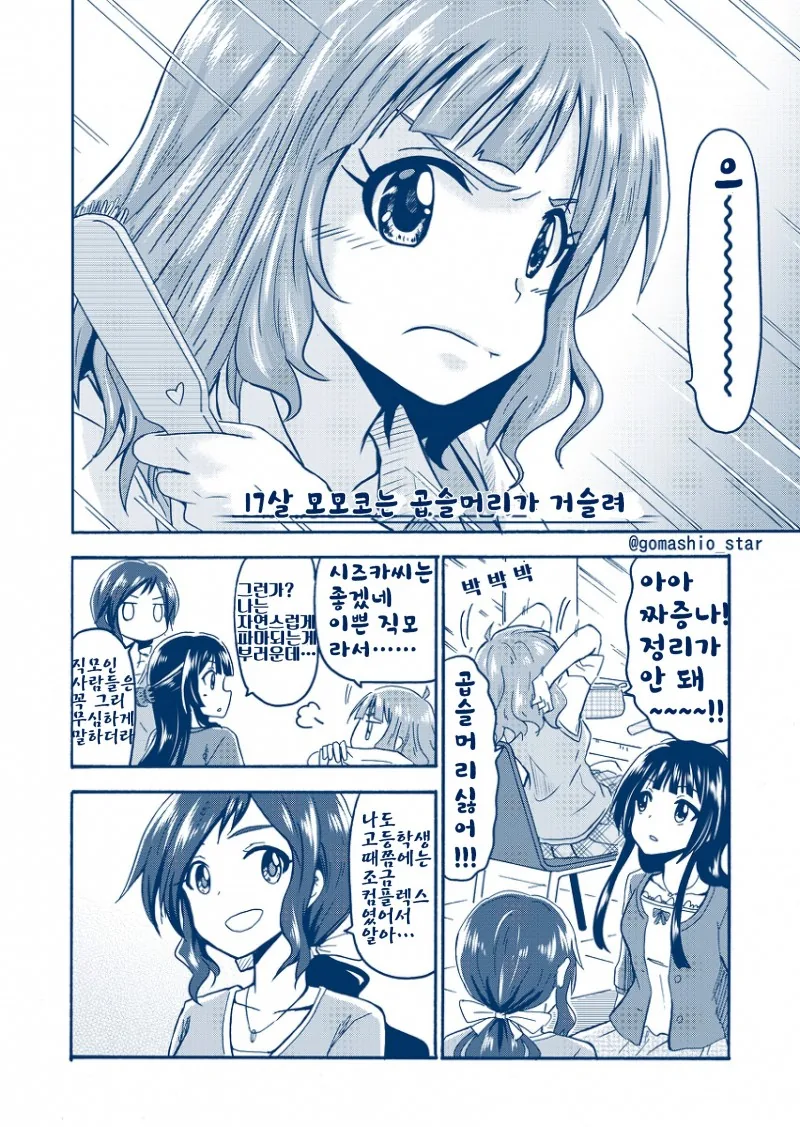 @) 17살 모모코는 곱슬머리가 거슬려.manga