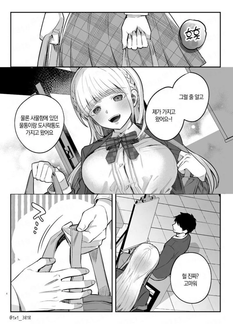 ㄱㅇ후배;저 선배를 좋아하니까요♡manga - 이미지 2