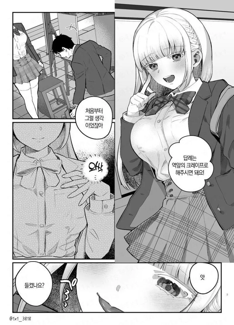 ㄱㅇ후배;저 선배를 좋아하니까요♡manga - 이미지 3
