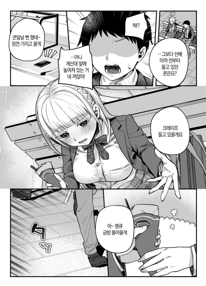 ㄱㅇ후배;저 선배를 좋아하니까요♡manga - 이미지 7