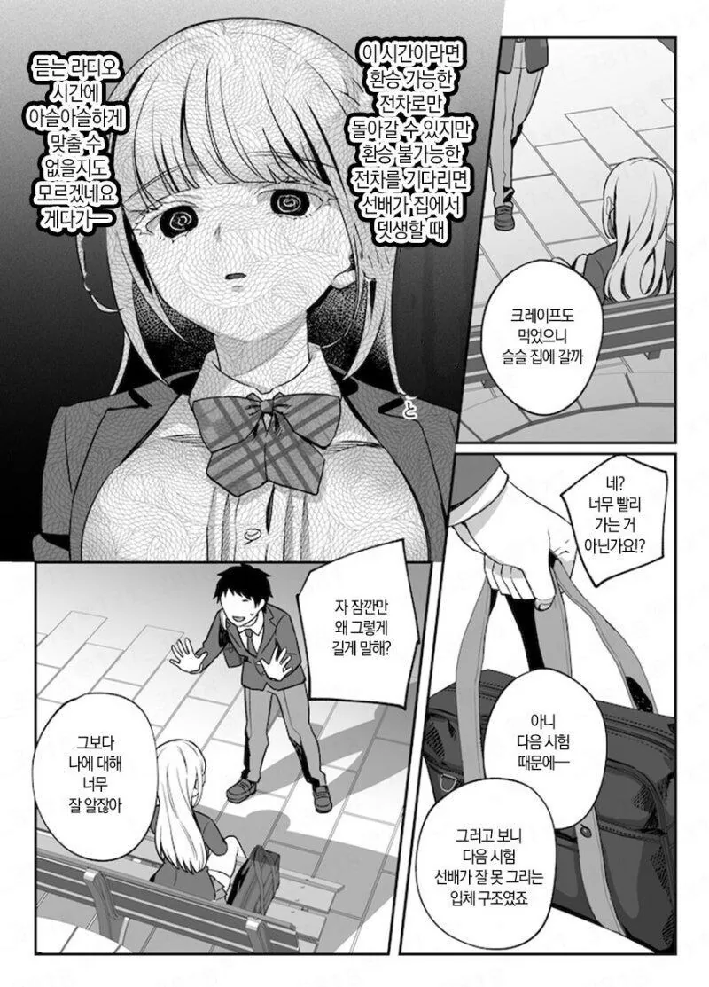 ㄱㅇ후배;저 선배를 좋아하니까요♡manga - 이미지 11
