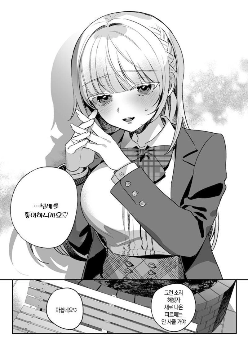 ㄱㅇ후배;저 선배를 좋아하니까요♡manga - 이미지 12