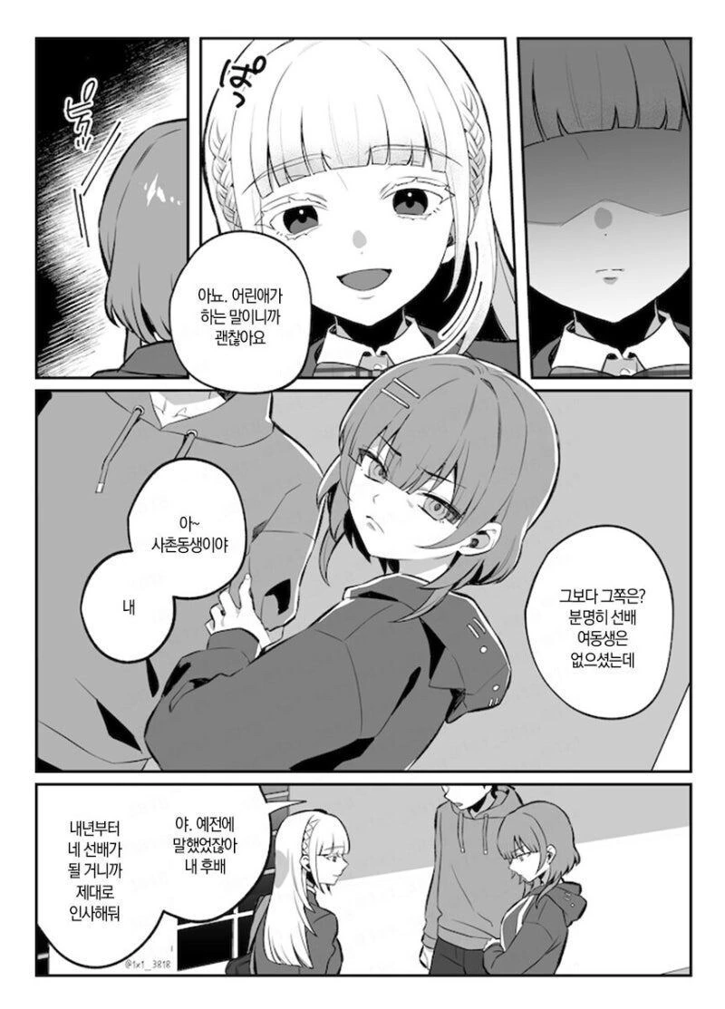 ㄱㅇ후배;저 선배를 좋아하니까요♡manga - 이미지 22