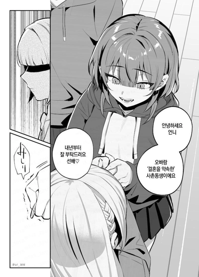 ㄱㅇ후배;저 선배를 좋아하니까요♡manga - 이미지 23