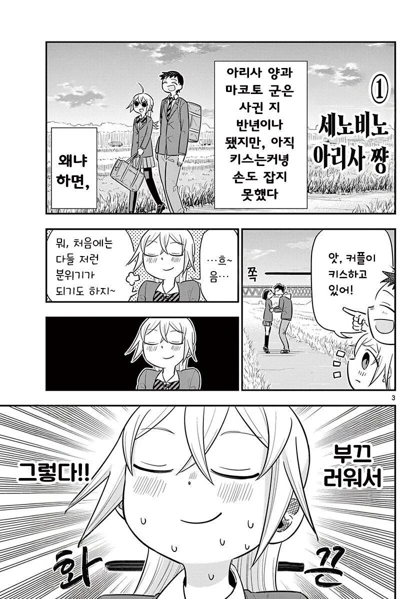 발돋움 하는 아리사쨩.manhwa - 이미지 3