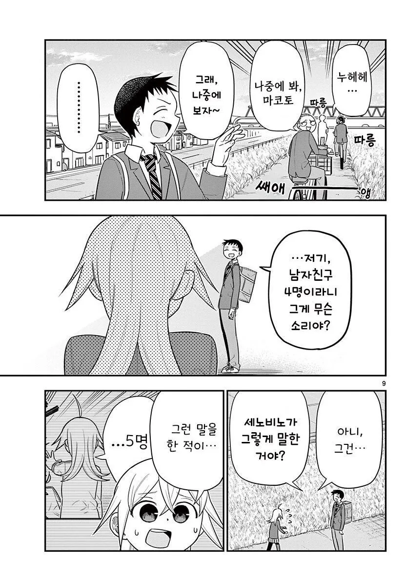 발돋움 하는 아리사쨩.manhwa - 이미지 9