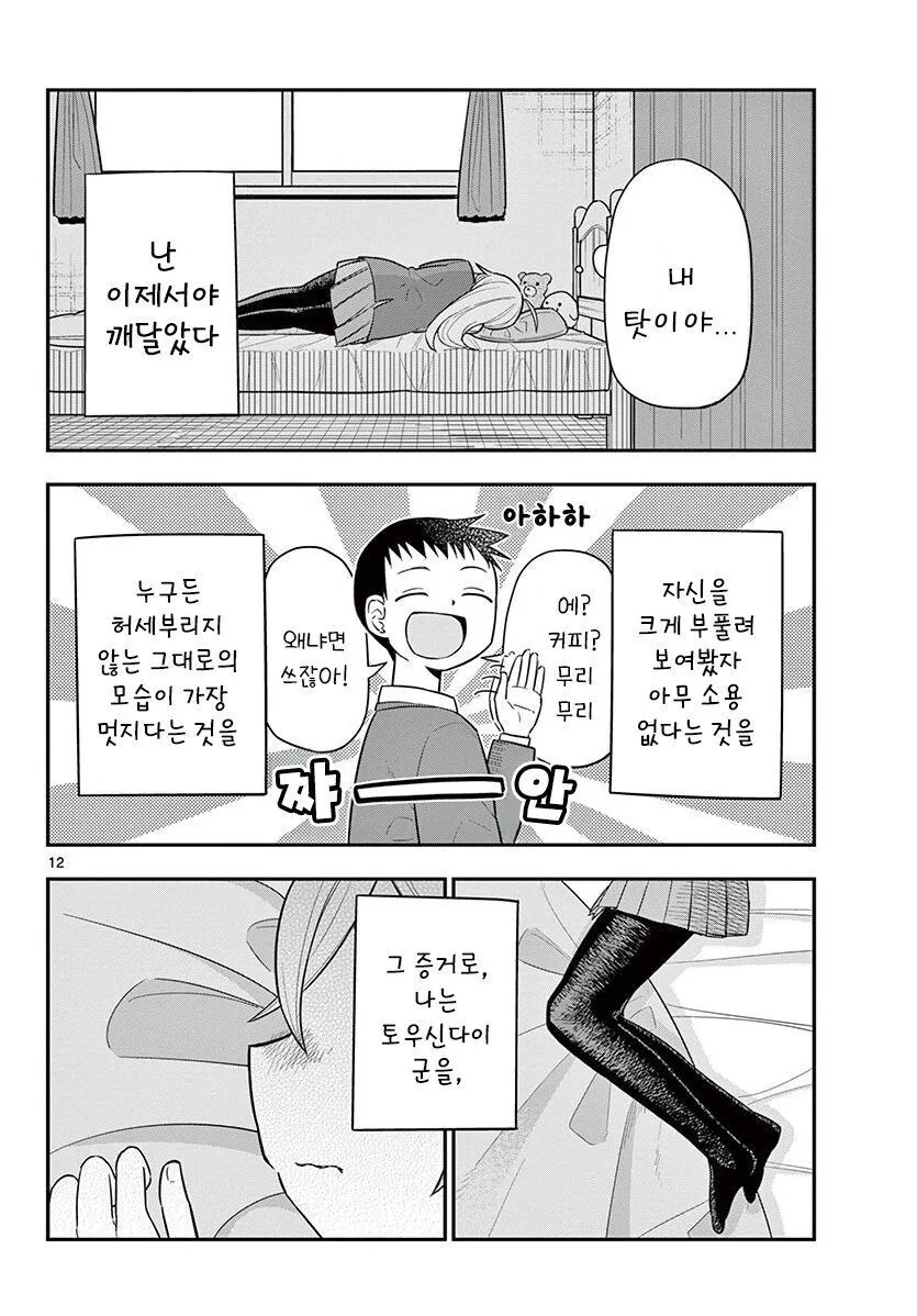 발돋움 하는 아리사쨩.manhwa - 이미지 12