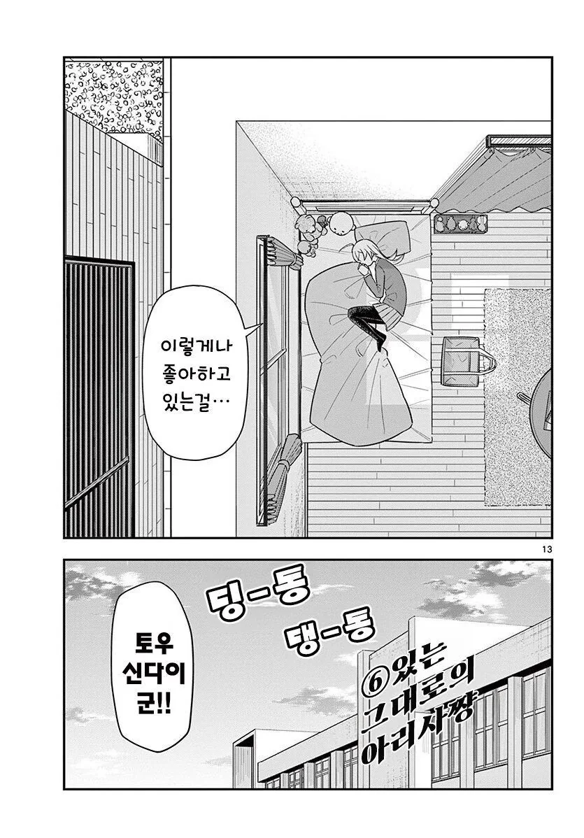 발돋움 하는 아리사쨩.manhwa - 이미지 13