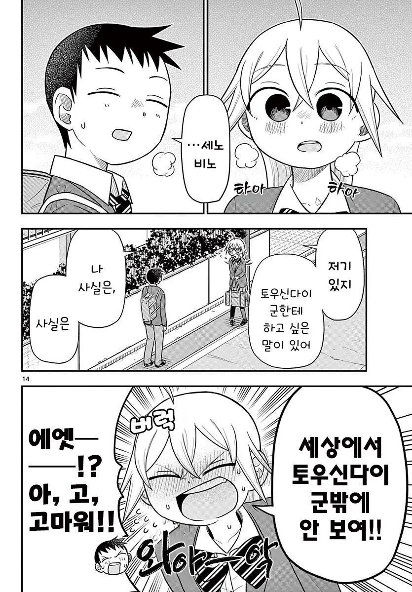 발돋움 하는 아리사쨩.manhwa - 이미지 14