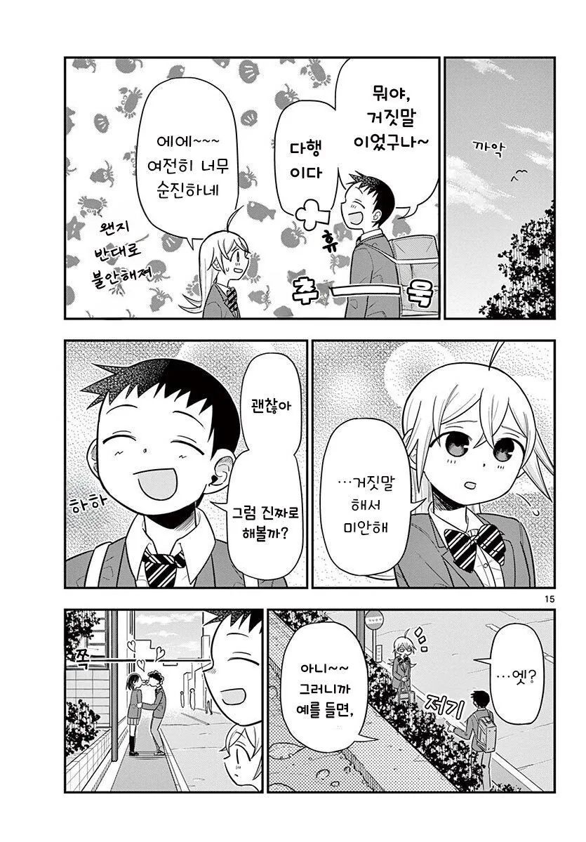 발돋움 하는 아리사쨩.manhwa - 이미지 15