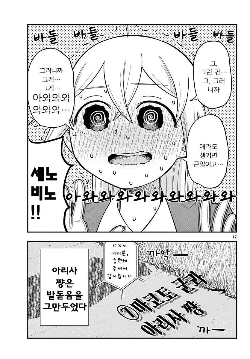 발돋움 하는 아리사쨩.manhwa - 이미지 17