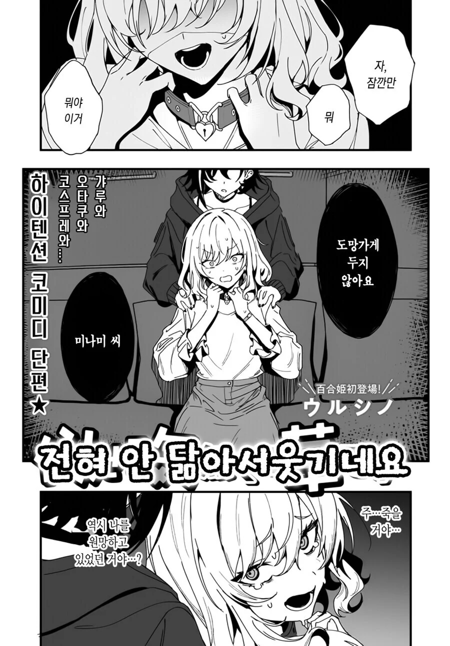 북극곰) 갸루에게 당한 멸시를 5년만에 되갚아준 아싸 오타쿠녀 만와.mamga