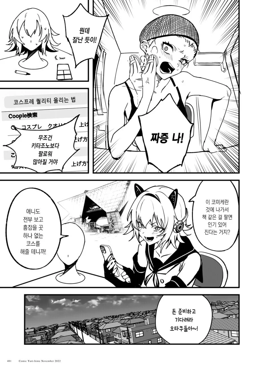북극곰) 갸루에게 당한 멸시를 5년만에 되갚아준 아싸 오타쿠녀 만와.mamga - 이미지 9