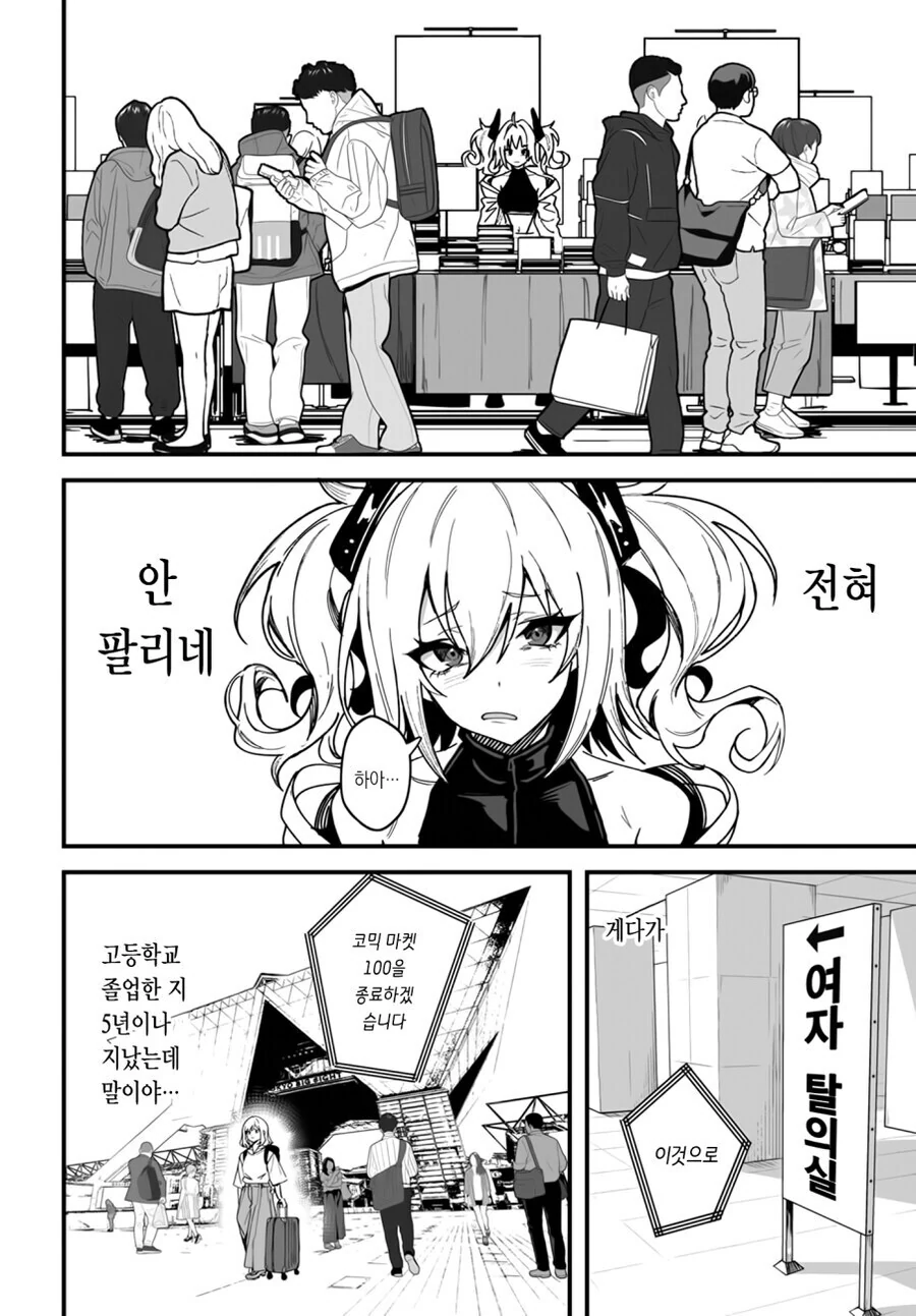 북극곰) 갸루에게 당한 멸시를 5년만에 되갚아준 아싸 오타쿠녀 만와.mamga - 이미지 10