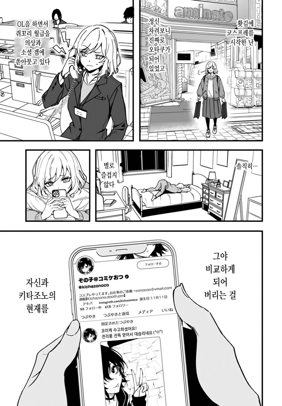 북극곰) 갸루에게 당한 멸시를 5년만에 되갚아준 아싸 오타쿠녀 만와.mamga - 이미지 11
