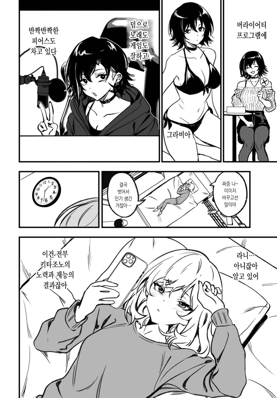 북극곰) 갸루에게 당한 멸시를 5년만에 되갚아준 아싸 오타쿠녀 만와.mamga - 이미지 12