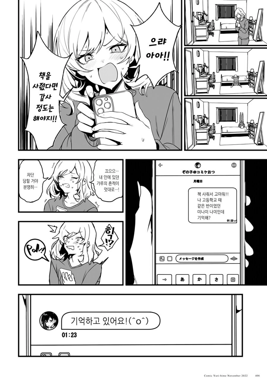 북극곰) 갸루에게 당한 멸시를 5년만에 되갚아준 아싸 오타쿠녀 만와.mamga - 이미지 14