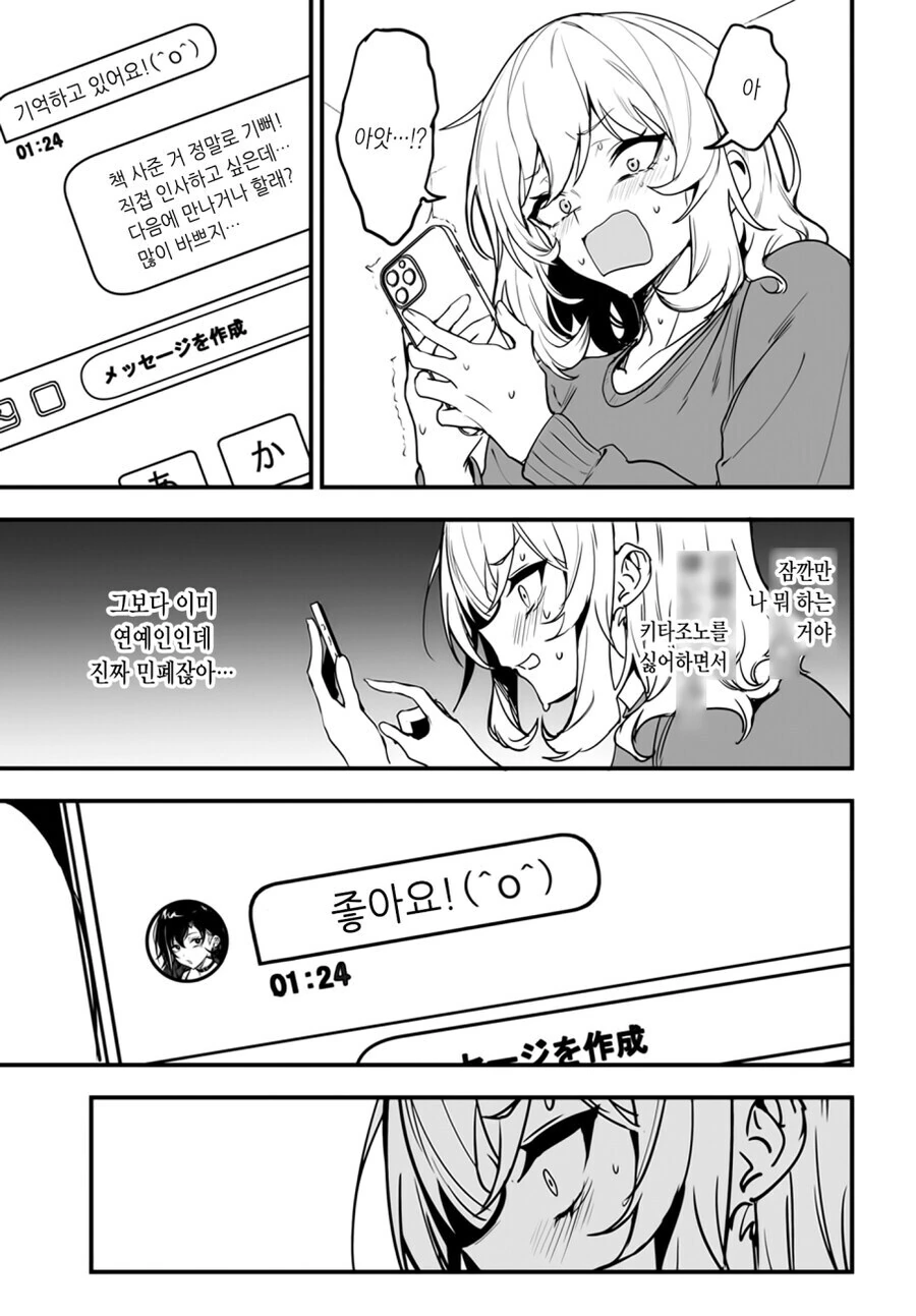 북극곰) 갸루에게 당한 멸시를 5년만에 되갚아준 아싸 오타쿠녀 만와.mamga - 이미지 15