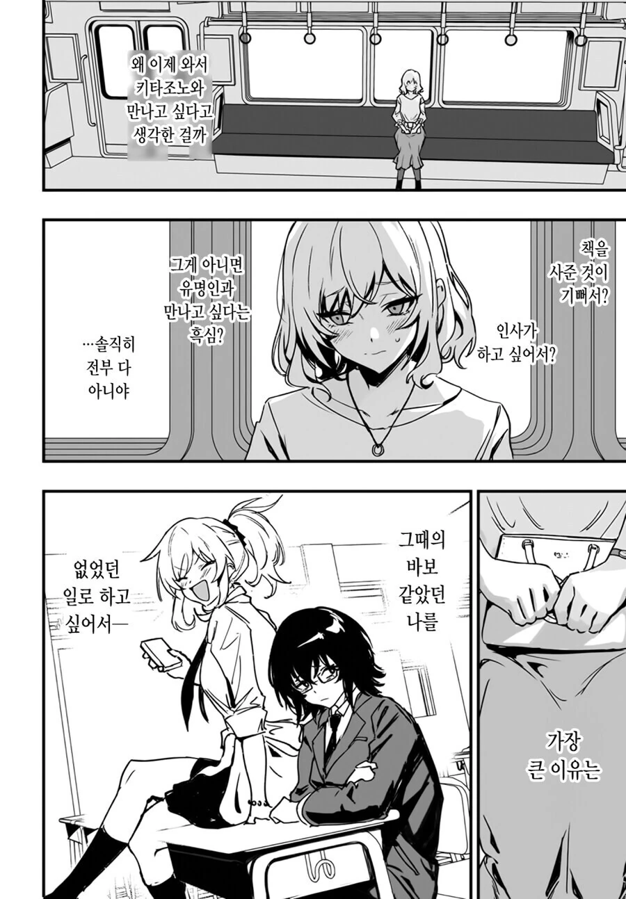 북극곰) 갸루에게 당한 멸시를 5년만에 되갚아준 아싸 오타쿠녀 만와.mamga - 이미지 16