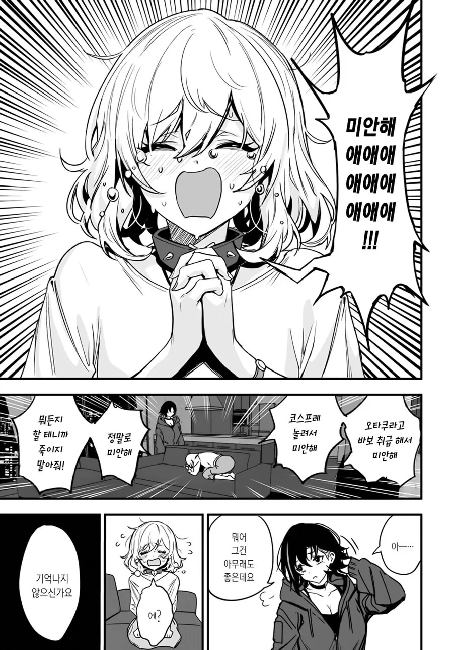 북극곰) 갸루에게 당한 멸시를 5년만에 되갚아준 아싸 오타쿠녀 만와.mamga - 이미지 21